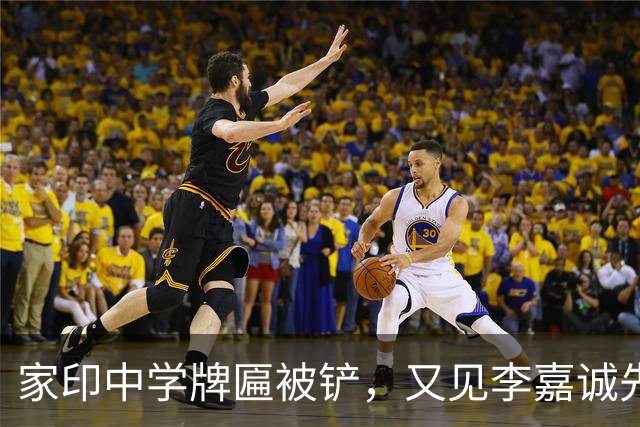 家印中学牌匾被铲，又见李嘉诚先见之明！